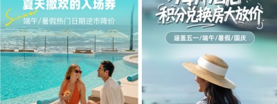 锦江荟APP“海外酒店大放价” 优享“全球旅行自由”