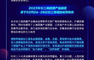 探索未知的边界2022年度长三角团建产业峰会圆满成功！